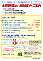 福祉共済制度のご案内