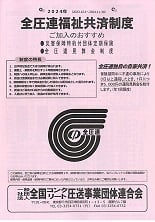 パンフレット（2024年）